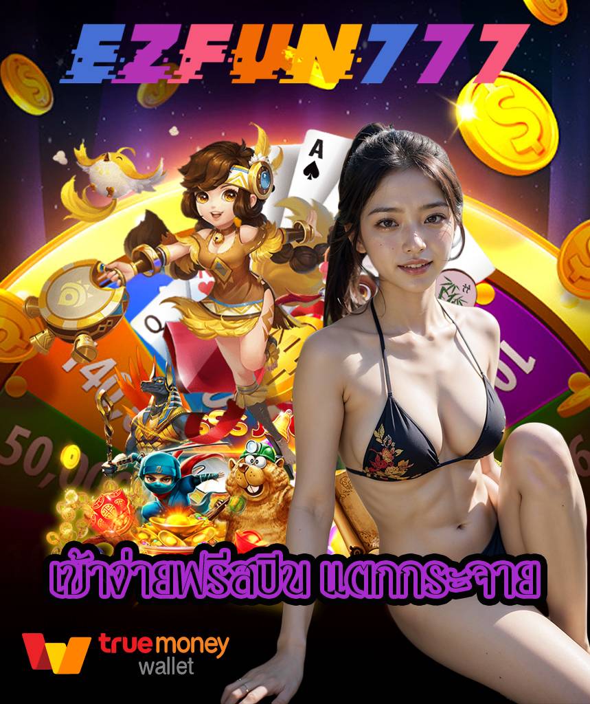 ezfun777